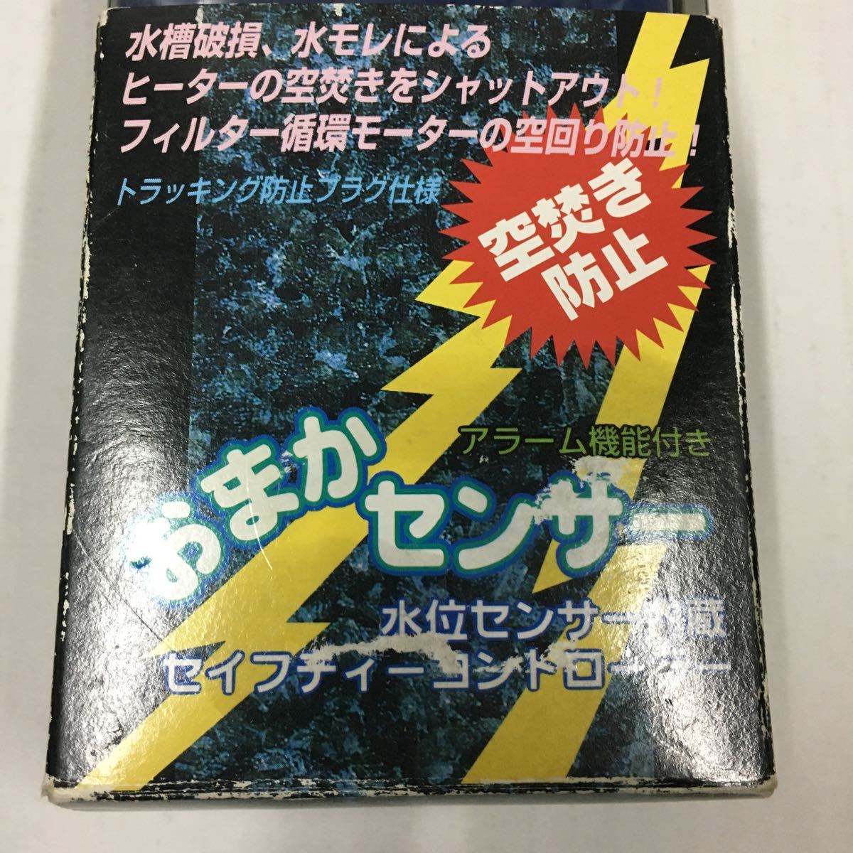 トモフジ 水位センサー内臓 観賞魚用 WLS-01 おまかセンサー　アラーム付き 金魚 年代物_画像2