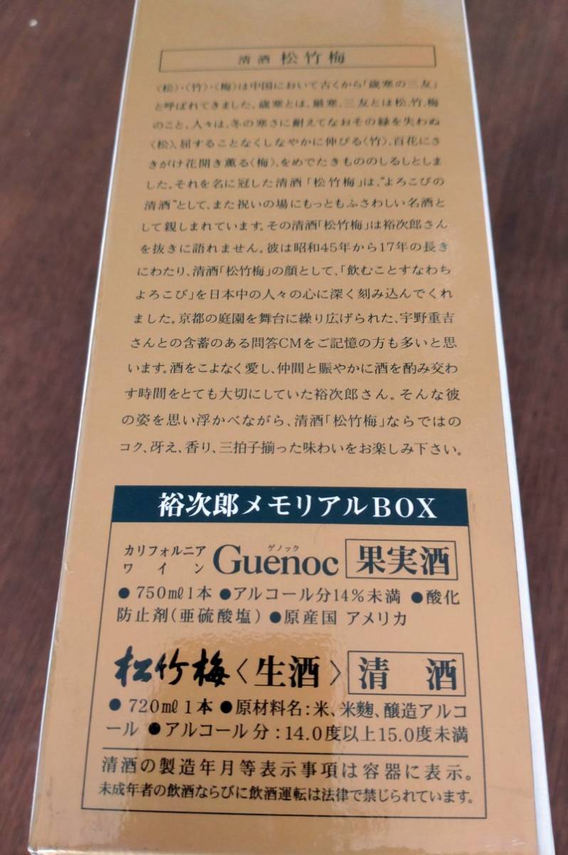 入手難!レア！昭和の大スター石原裕次郎写真入りスペシャルボックス記念BOXワイン＆清酒（飲用不可）豪華二本セット（１９９９年製品？）_画像6