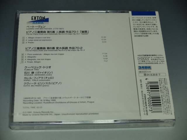 ○ 未開封 ベートーヴェン ピアノ三重奏曲 第5番 作品70-1 幽霊 & 第6番 作品70-2 クーベリック・トリオ 国内盤CD OVCL-00007_画像2