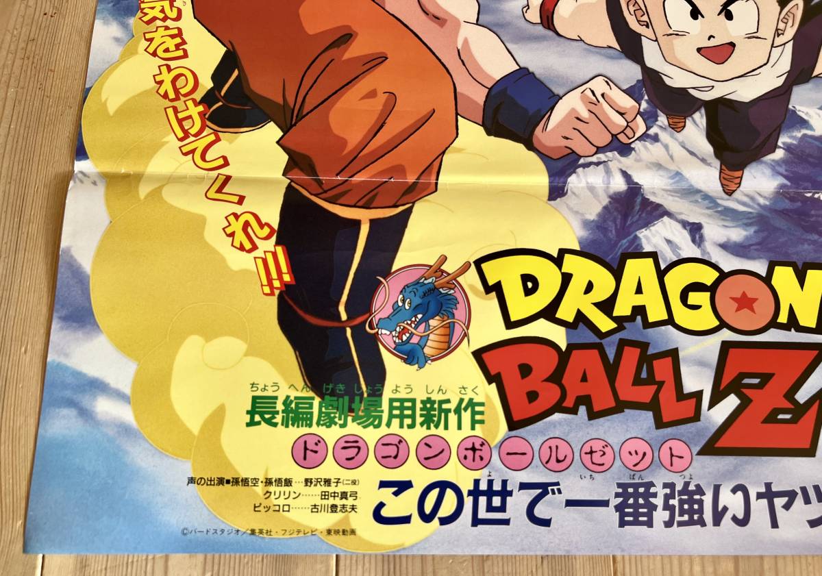 Yahoo!オークション - 映画 B2ポスター 「ドラゴンボールZ Yahoo!オークション - 映画 B2ポスター 「ドラゴンボールZ