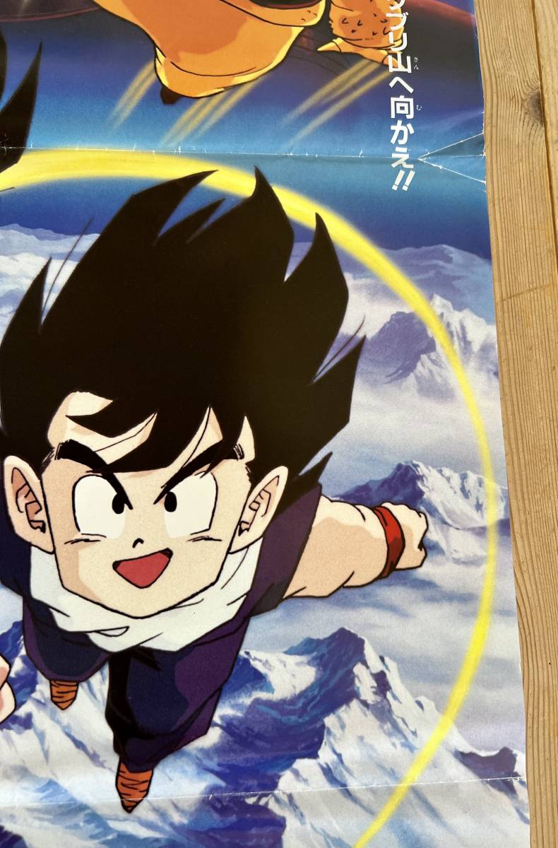 Yahoo!オークション - 映画 B2ポスター 「ドラゴンボールZ Yahoo!オークション - 映画 B2ポスター 「ドラゴンボールZ