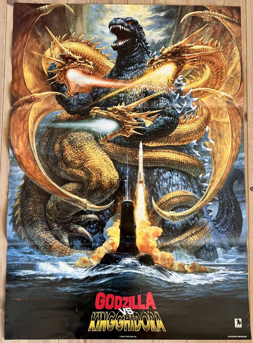 Yahoo!オークション - 映画B2ポスター 「ゴジラVSキングギドラ Yahoo!オークション - 映画B2ポスター 「ゴジラVSキングギドラ