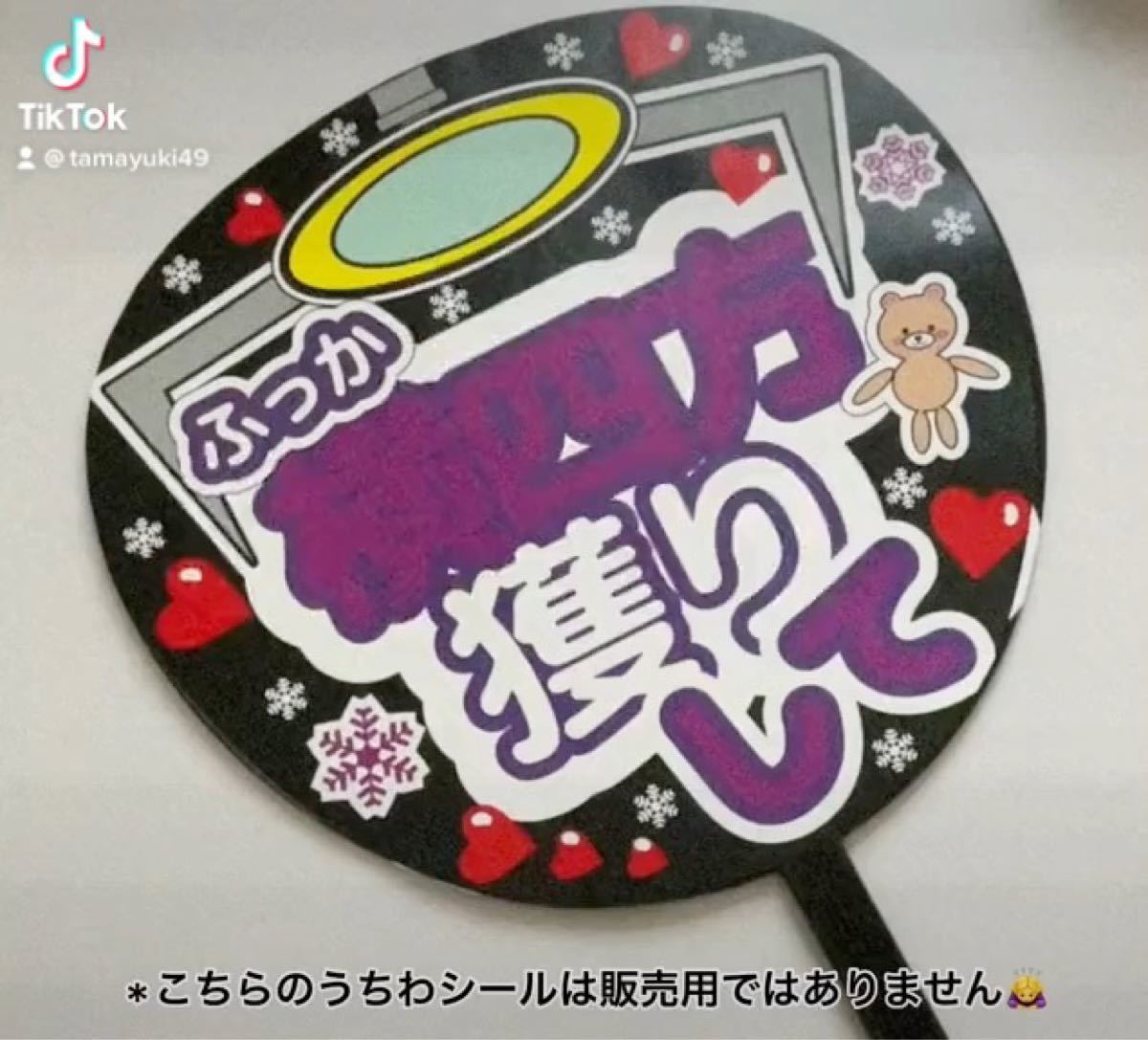 貼るだけ簡単!規定内 ジャンボうちわ文字 うちわシール ファンサうちわ ジャンボうちわ 貼るだけ簡単