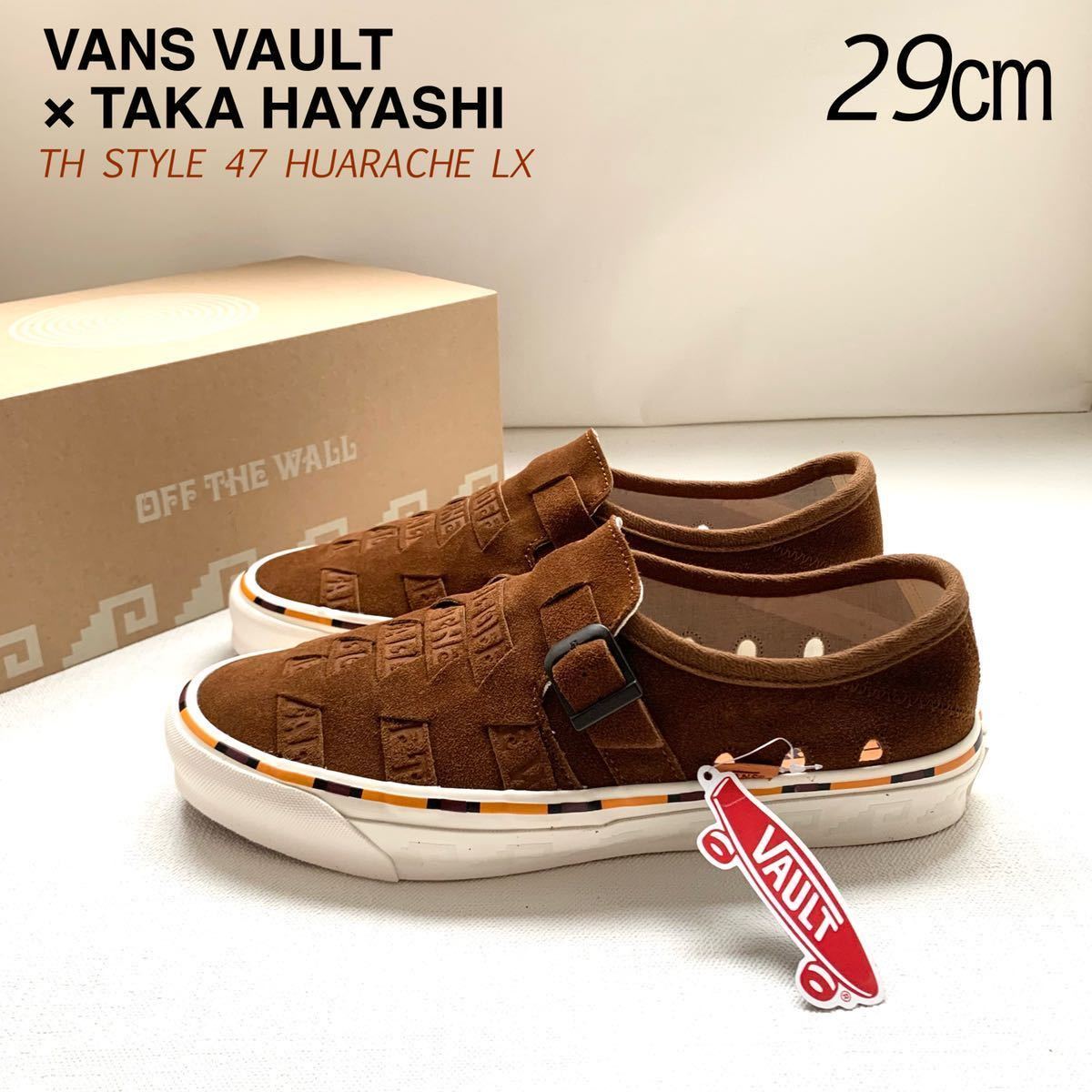 新品レア VANS VAULT バンズ ボルト× TAKA HAYASHI タカハヤシ TH STYLE 47 HUARACHE LX スエード スリッポン スニーカー 29㎝ 茶 送料込_画像1