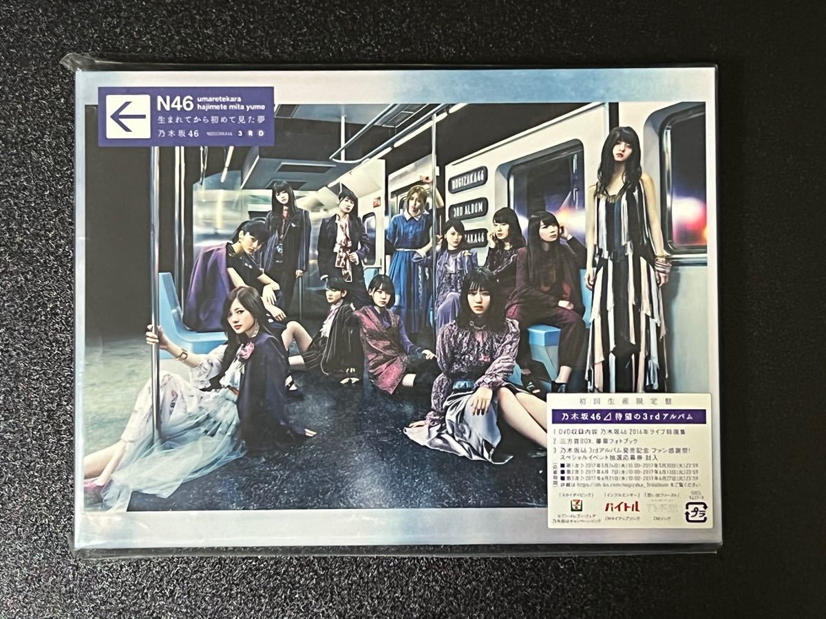乃木坂46 3rdアルバム 「生まれてから初めて見た夢」初回生産限定盤｜PayPayフリマ