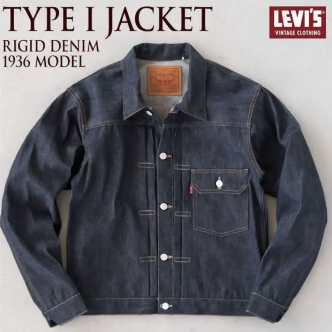 【驚きの値段】 LVC Levis リーバイス 506xx 1936サイズ46 Tバック仕様 Gジャン/デニムジャケット