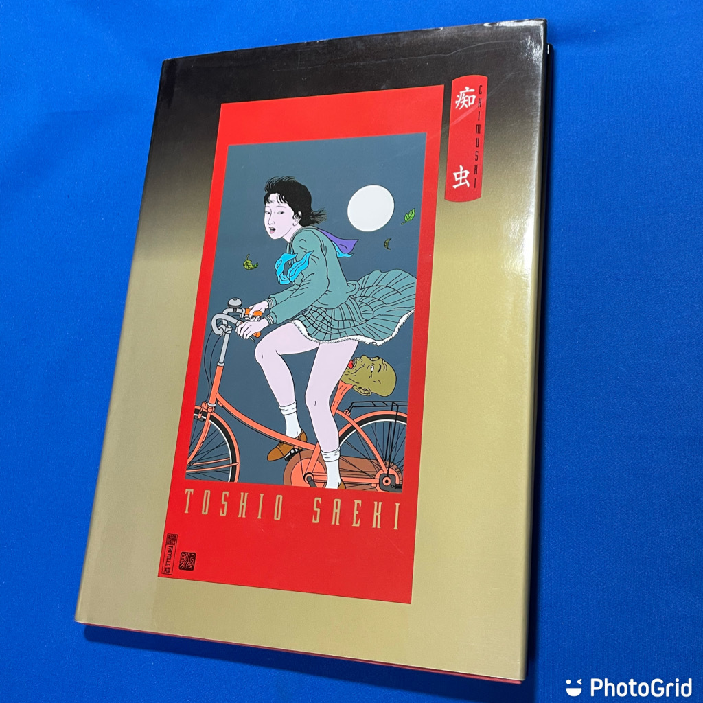 痴虫 佐伯俊男作品画集 Toshio Saeki prorecognition.co