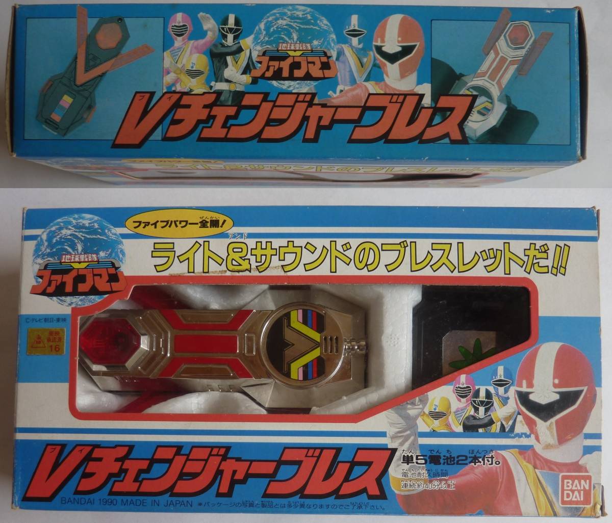 ヤフオク! - Vチェンジャーブレス地球戦隊ファイブマン変身アイテム当時物