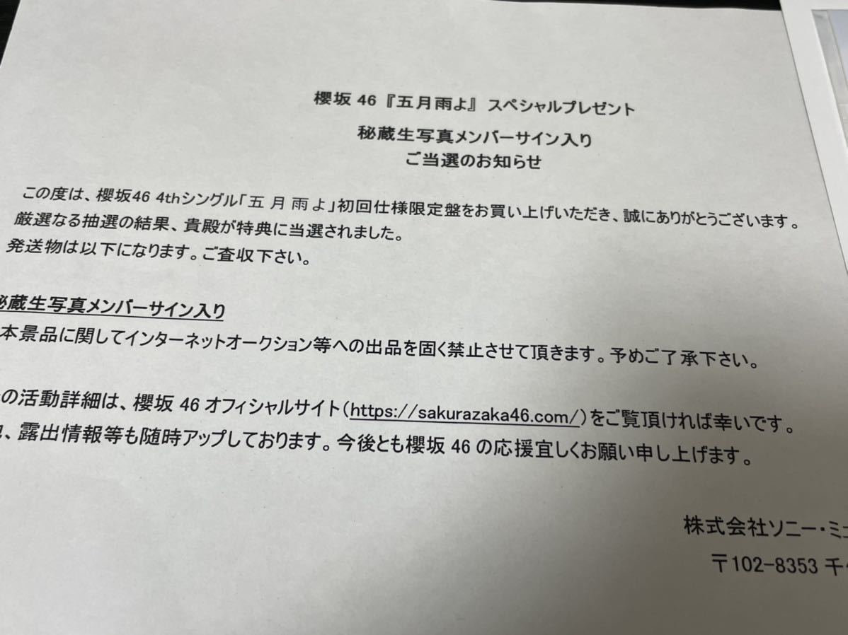 Yahoo!オークション - 守屋麗奈 当選品 櫻坂46 4th 五月雨よ Yahoo!オークション - 守屋麗奈 当選品 櫻坂46 4th 五月雨よ