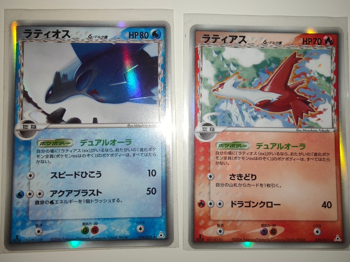 ポケモンカード】ラティアス ラティオス δ種 セット 美品|Yahoo ポケモンカード】ラティアス ラティオス δ種 セット 美品|Yahoo