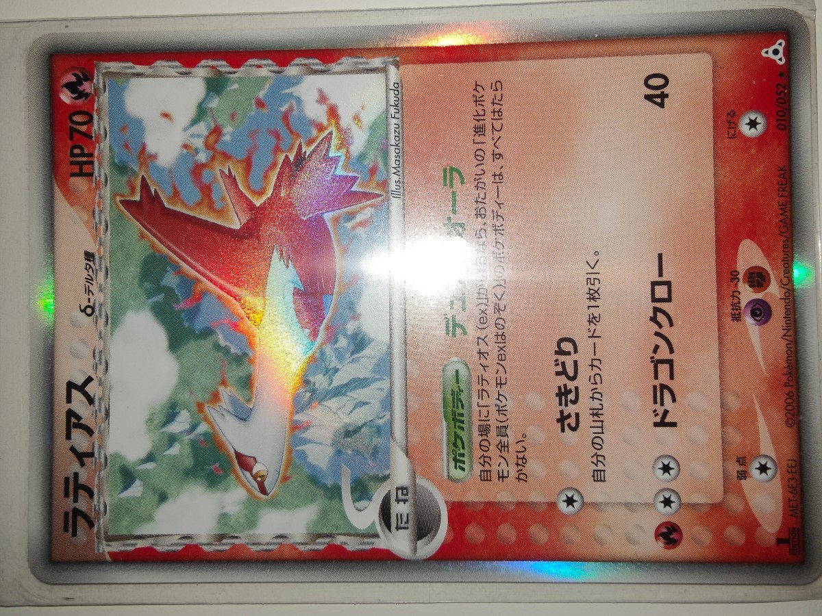 ポケモンカード】ラティアス ラティオス δ種 セット 美品|Yahoo ポケモンカード】ラティアス ラティオス δ種 セット 美品|Yahoo