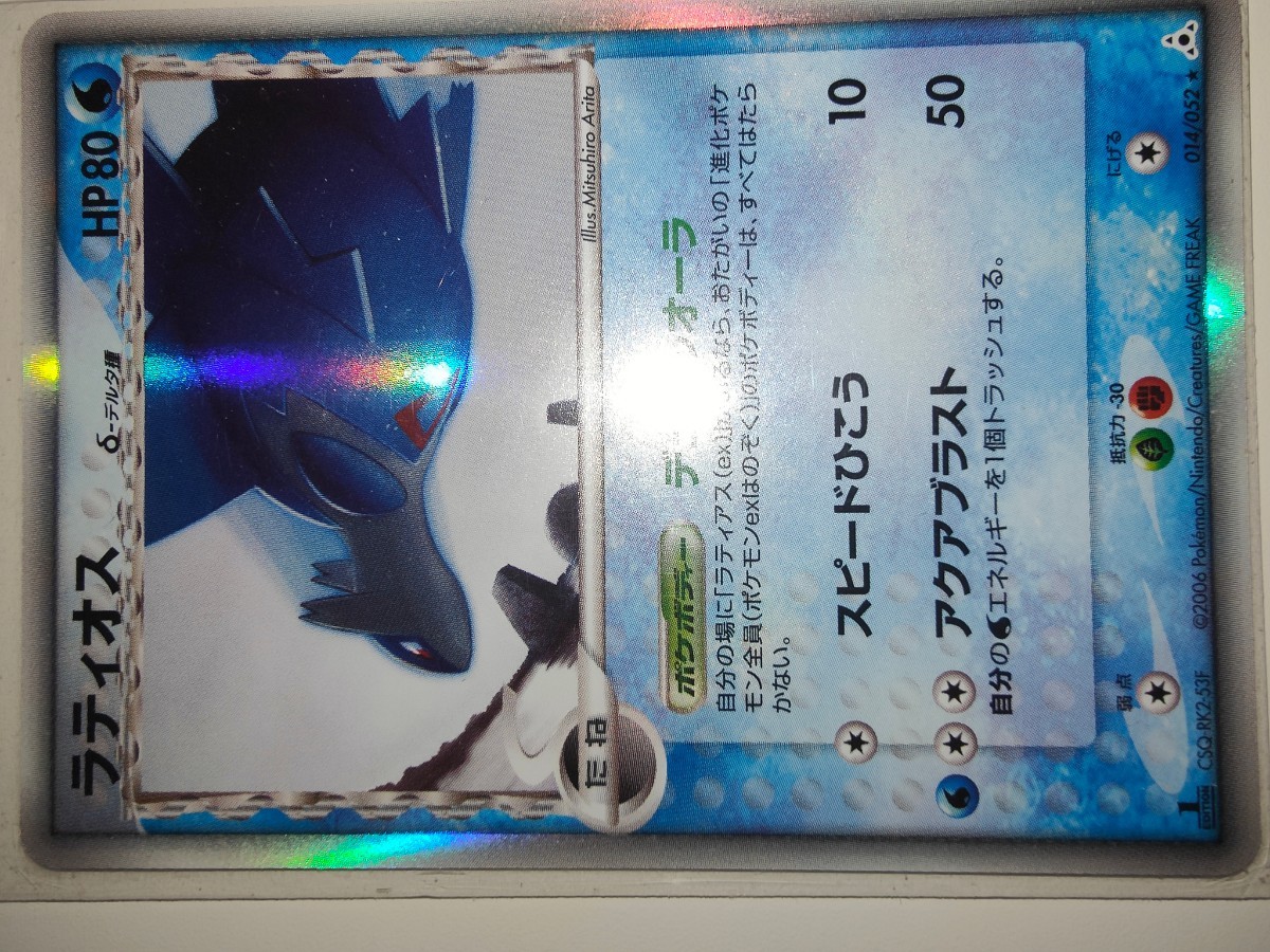 ポケモンカード】ラティアス ラティオス δ種 セット 美品|Yahoo ポケモンカード】ラティアス ラティオス δ種 セット 美品|Yahoo