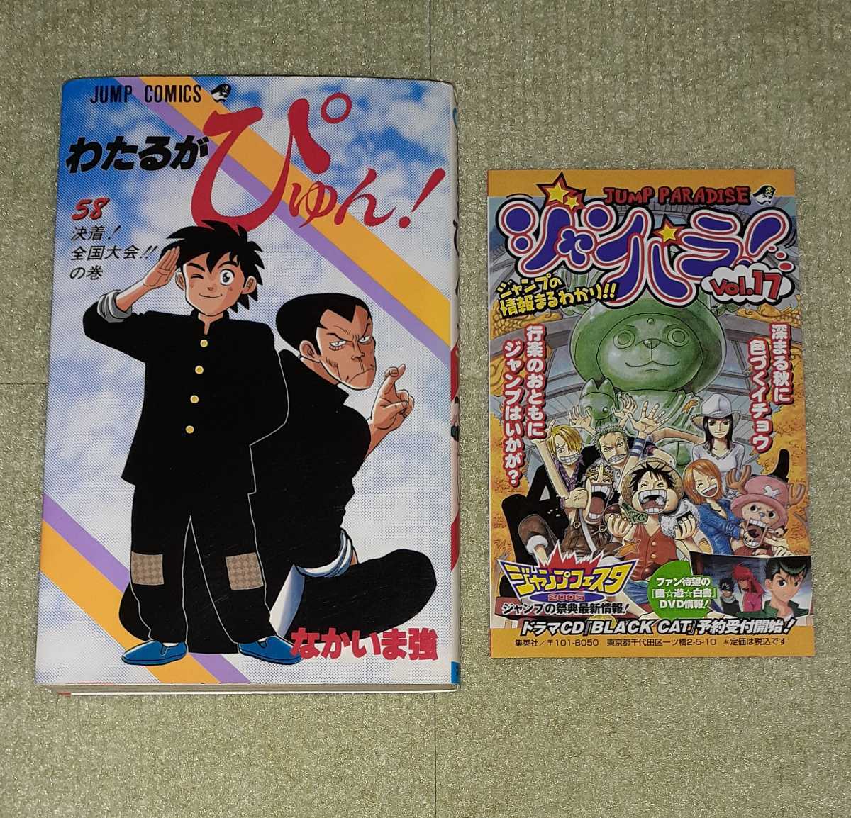 Yahoo!オークション - わたるがぴゅん 第58巻(最終巻) なかいま Yahoo!オークション - わたるがぴゅん 第58巻(最終巻) なかいま