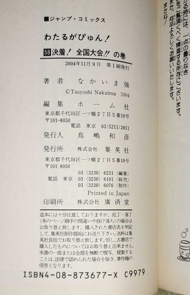 Yahoo!オークション - わたるがぴゅん 第58巻(最終巻) なかいま Yahoo!オークション - わたるがぴゅん 第58巻(最終巻) なかいま