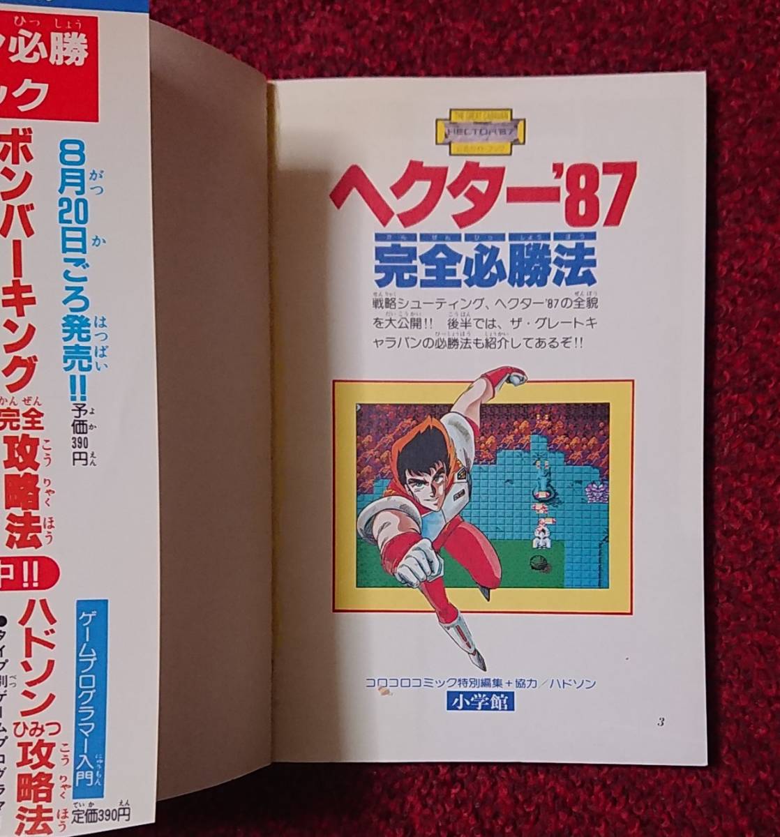 FC Famicom capture book hekta-87 complete certainly . law appendix seal lack of 