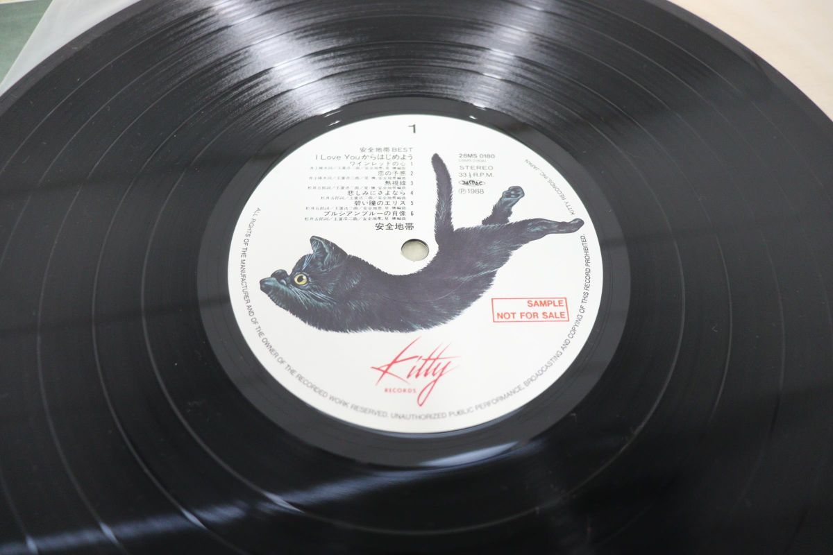 △01)【見本盤】安全地帯/I Love You からはじめよう/28MS 0180/LP