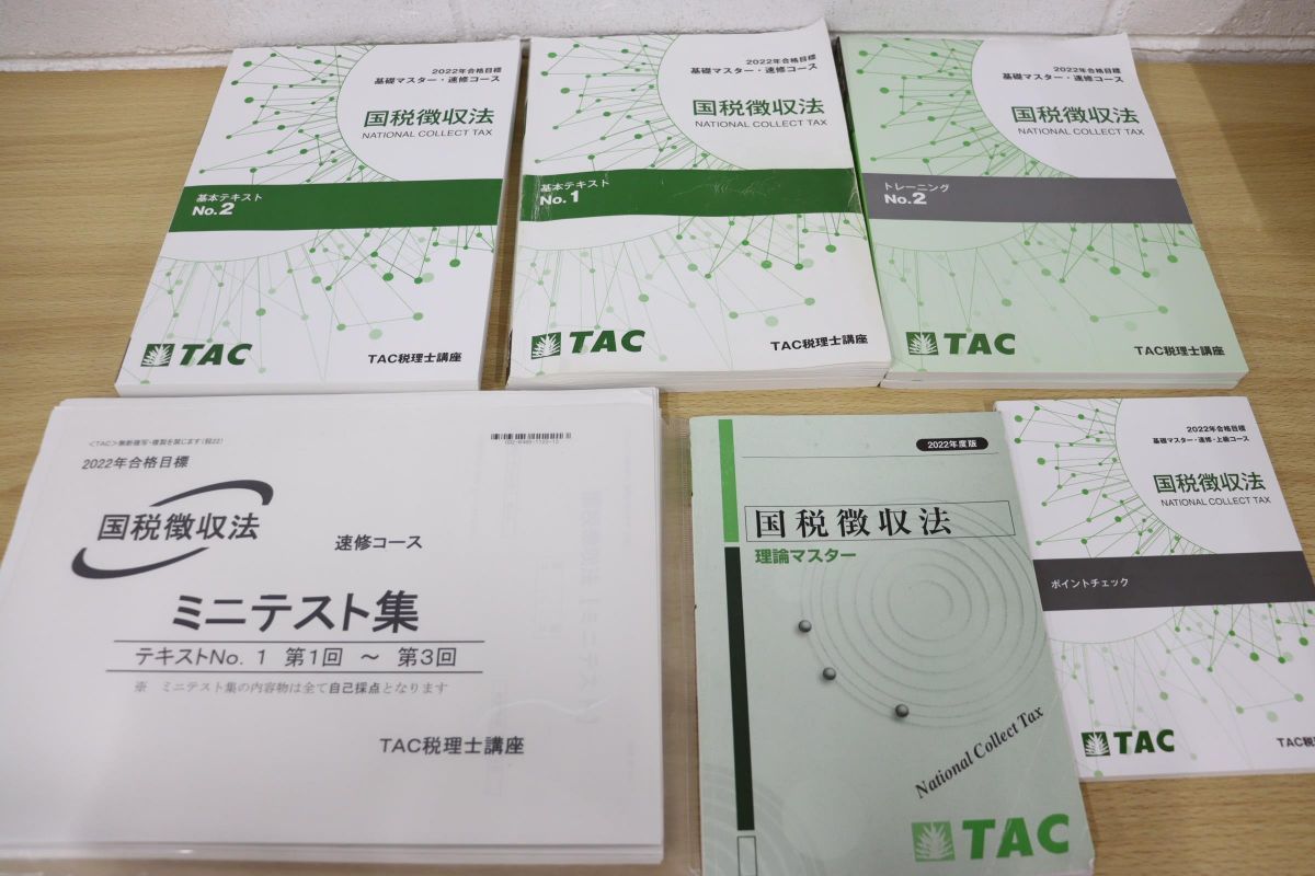 100%安い 財務諸表論 2022年合格目標 TAC 国税徴収法 速修コース