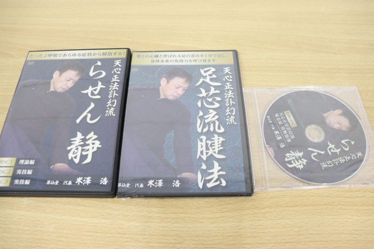 米澤　浩　　天心正法訃幻流　らせん静　DVD