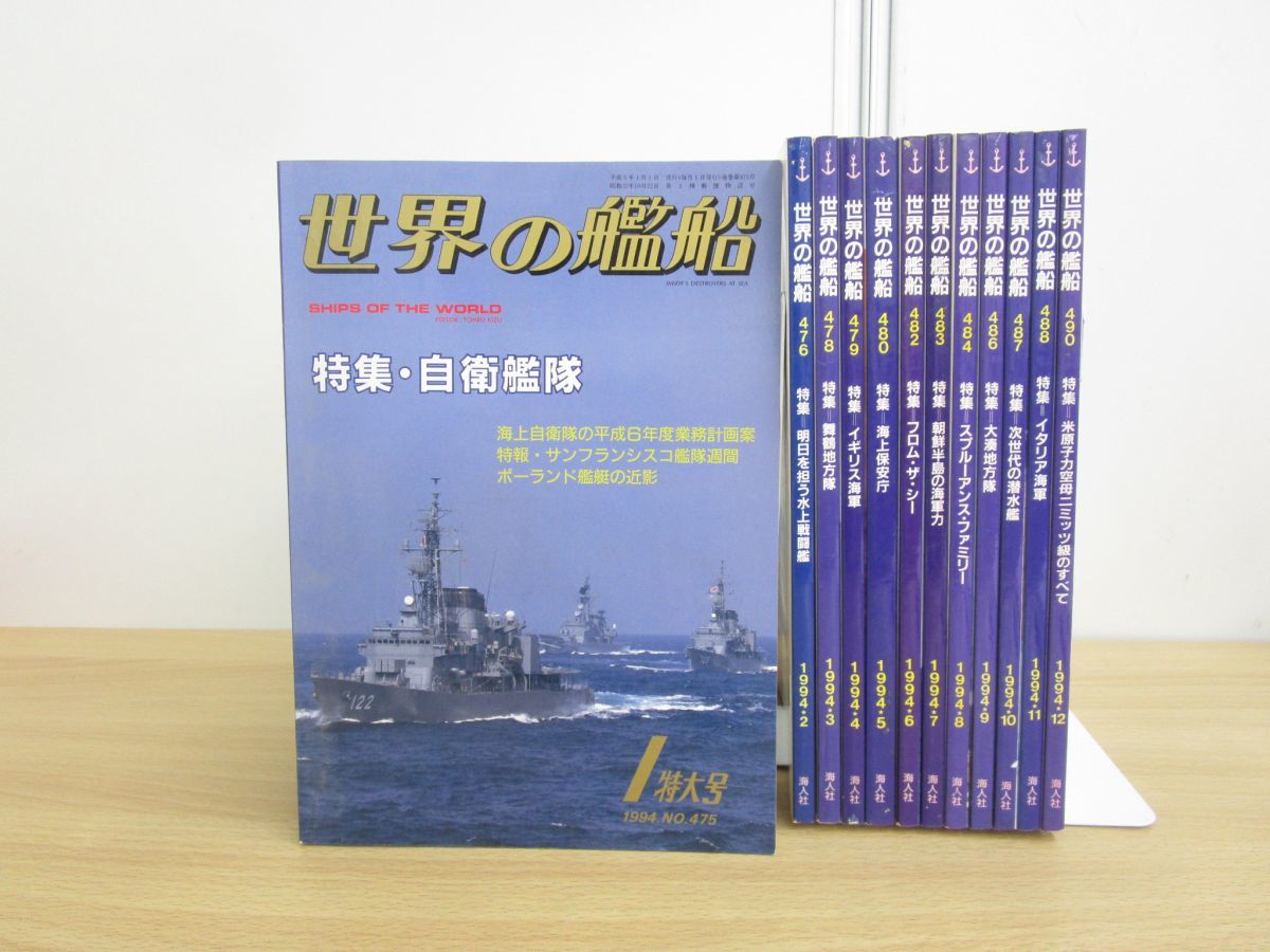 売り切り御免!】 世界の戦艦 海人社 本 雑誌 大量まとめ売り ノン
