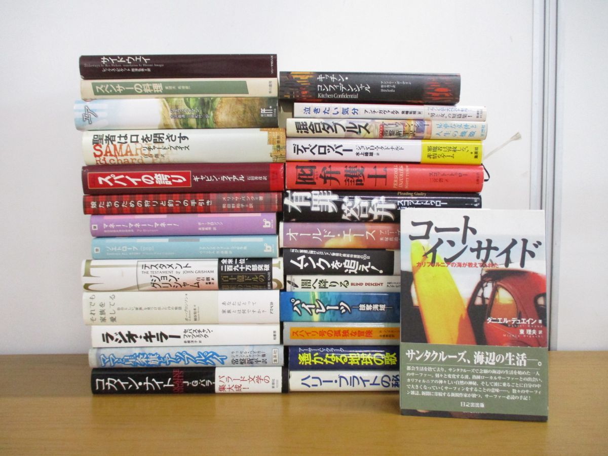 □01)【同梱不可】海外小説・エッセイなどの単行本まとめ売り約25冊
