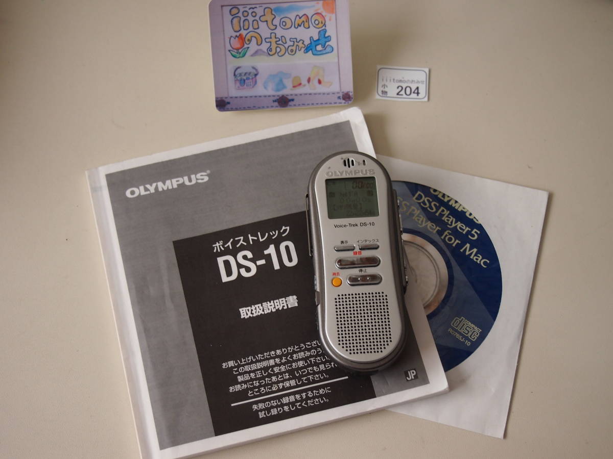 ◆小物204◆ ICレコーダー Voice-Trek DS-10 OLYMPUS オリンパス Used ～iiitomo～の画像1