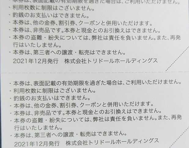 トリドールホールディングス　株主優待券　100円×30枚　3000円分　2023年1月31日まで_画像2