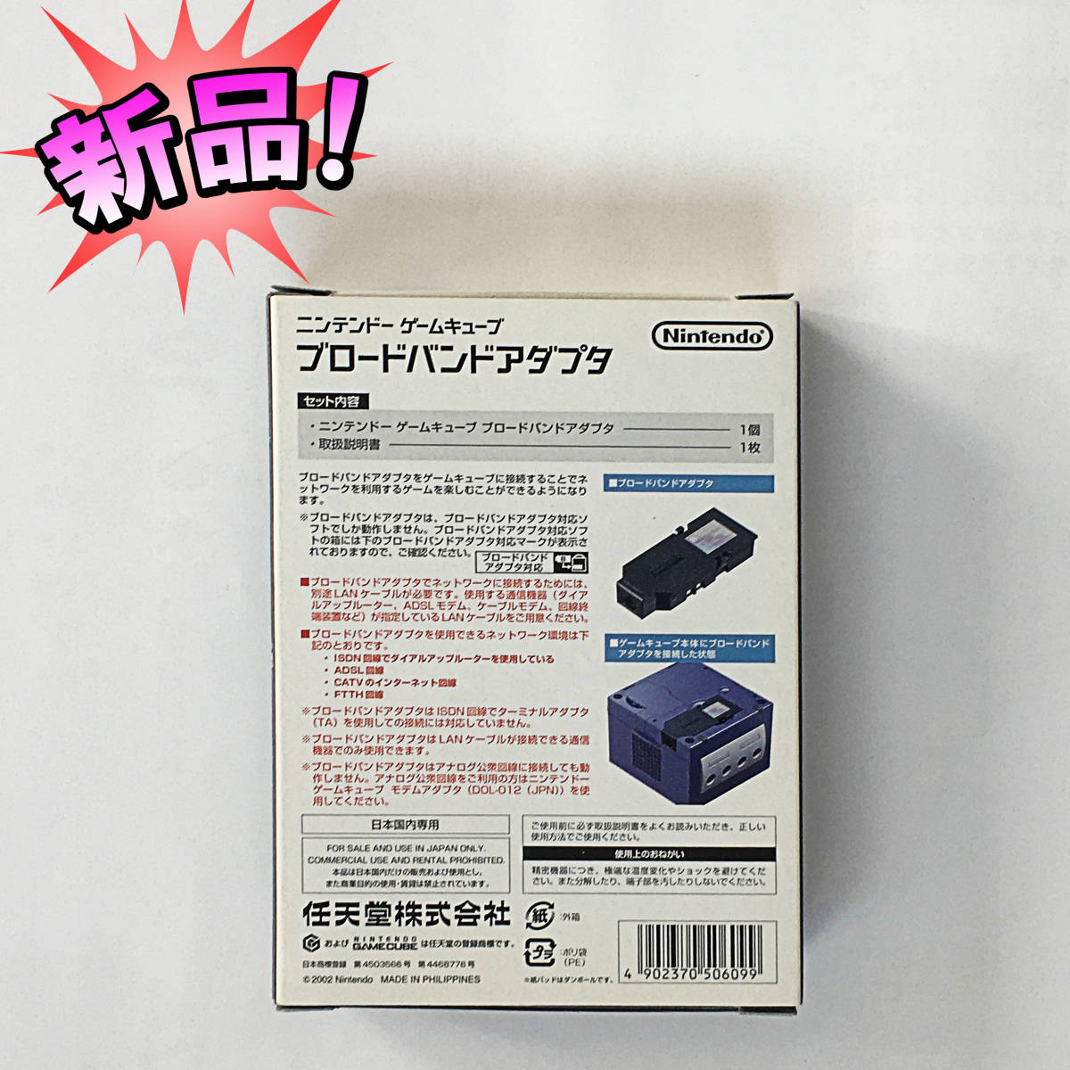 ニンテンドー ゲームキューブ ブロードバンド アダプタ ☆ Model No