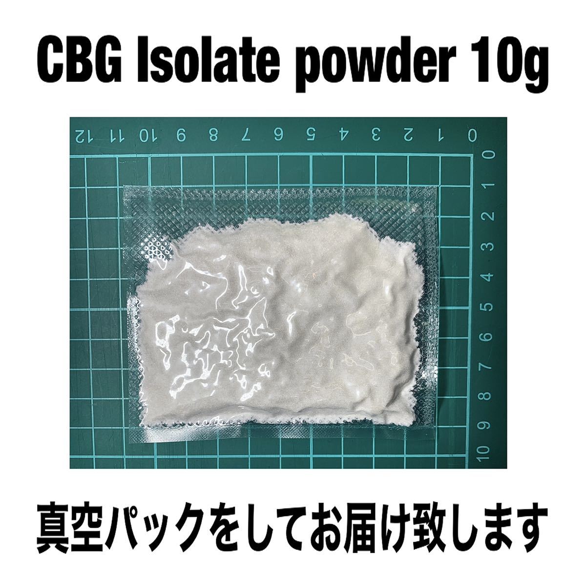 カリフォルニア産 CBG99.7% アイソレートパウダー10g CBN CRD - 通販