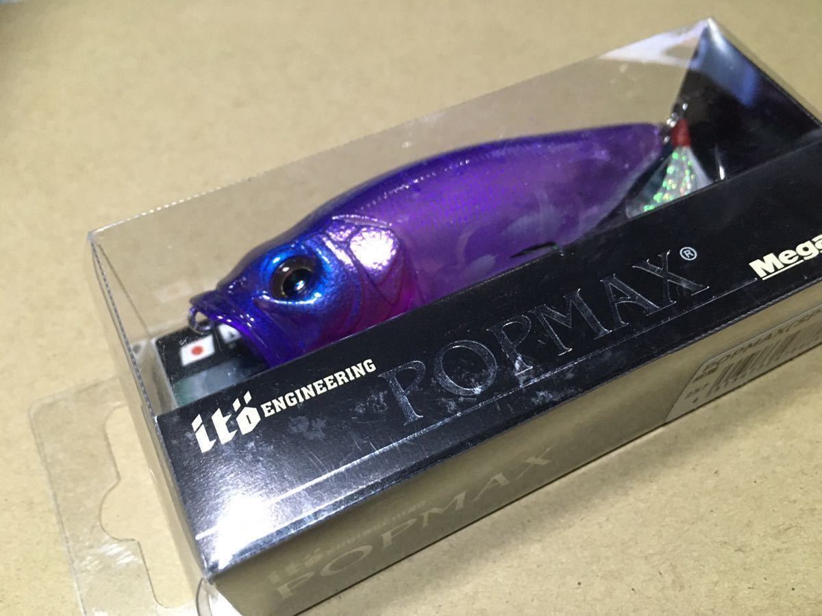 激安店舗 メガバス POP-MAX 限定カラー 未使用 無料発送 紫雨 メガバス