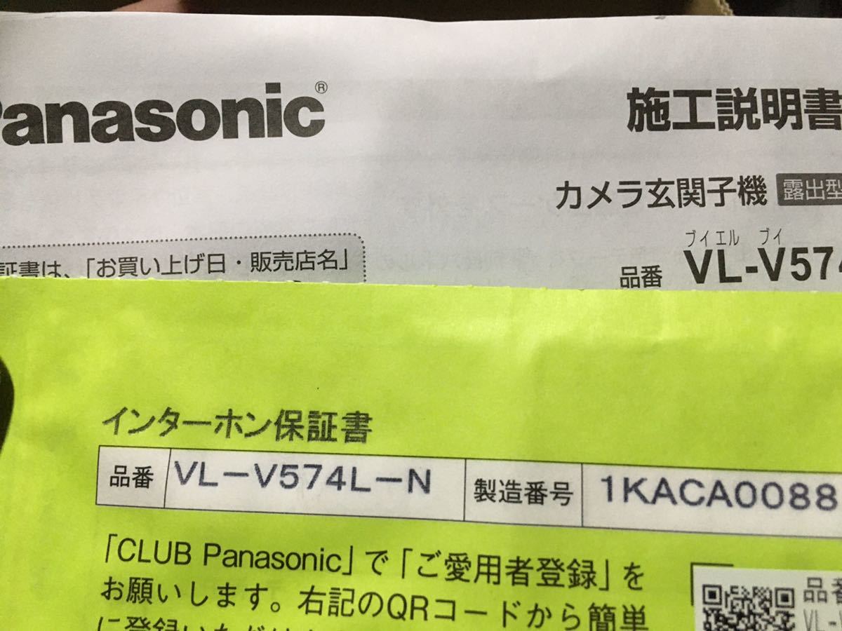 Panasonic パナソニック カメラ玄関子機 VL-V574L-N シャンパン