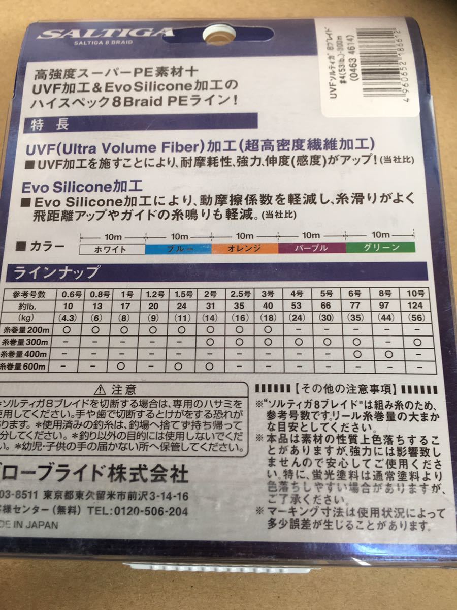 ダイワ UVF ソルティガセンサー 8ブレイド＋Si 4号 300m 未使用　無料発送