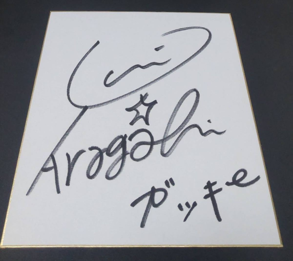  Aragaki Yui autograph square fancy cardboard 