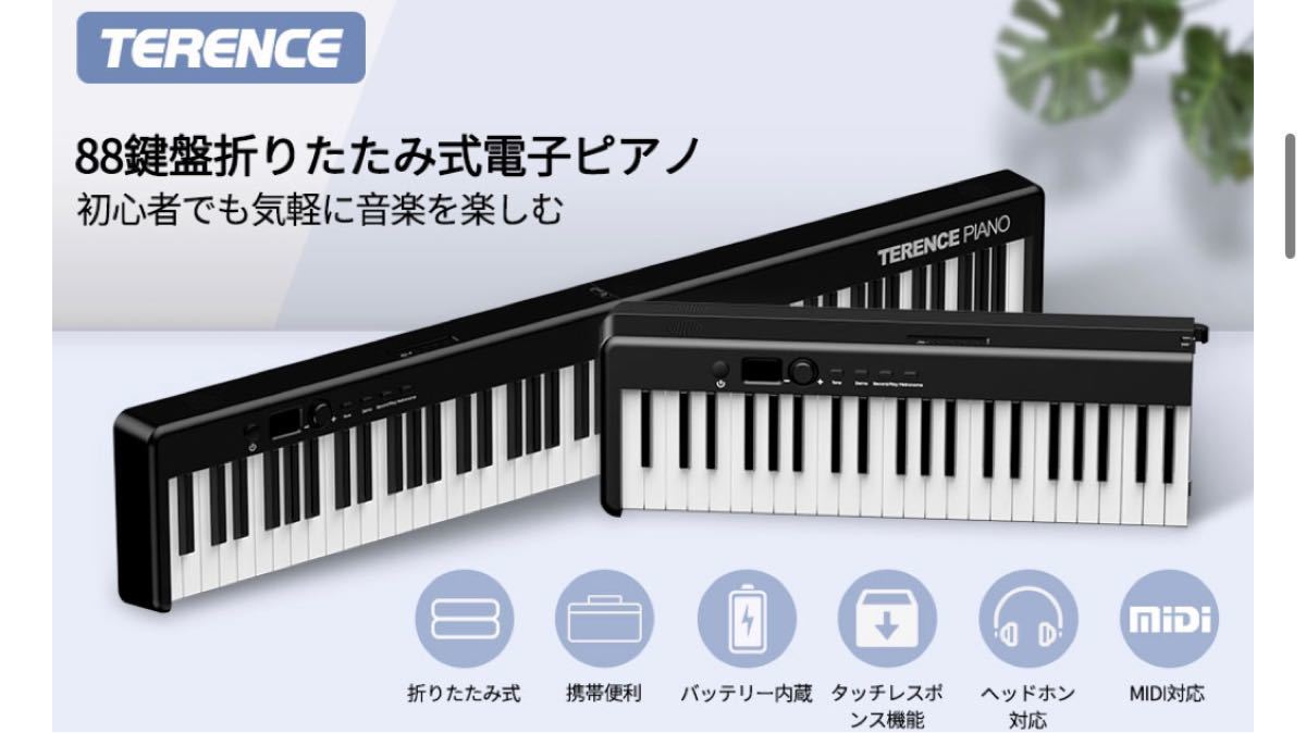 大放出セール TERENCE 電子ピアノ 88鍵盤 折り畳み式 ピアノ 器材