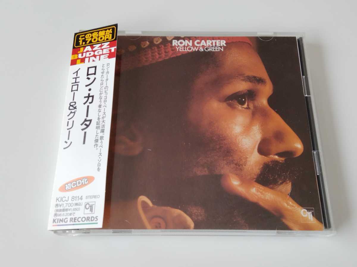 【96年初CD化盤】ロン・カーター Ron Carter /Yellow & Green 帯付CD CTI/キングレコード KICJ8114 76年録音名盤,Kenny Baron,Billy Cobhamの画像1