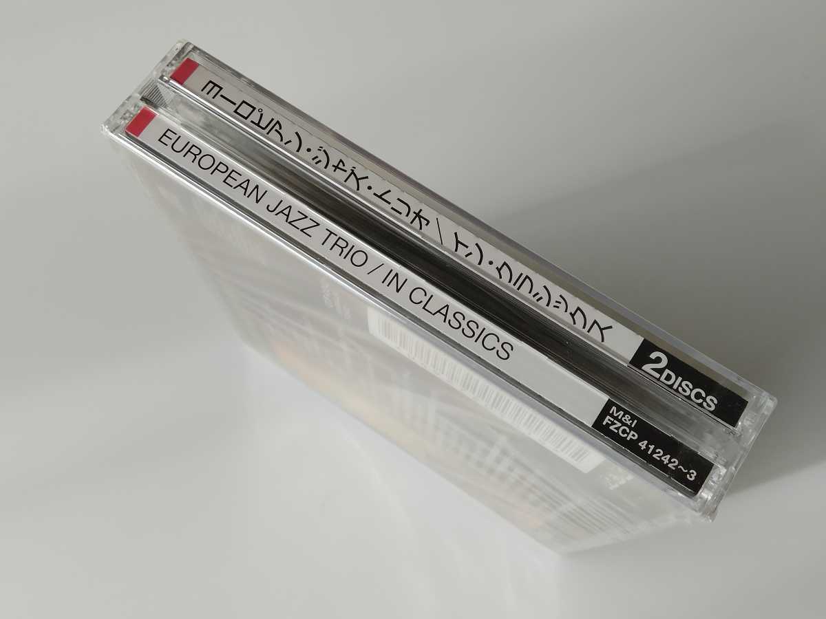 【未開封2枚組】Europian Jazz Trio /In Classics CD M&I COMPANY FZCP41242/3 03年発売盤,Chopin,Bach,Satie,Mozart,Faure,Ravel,Schumannの画像3