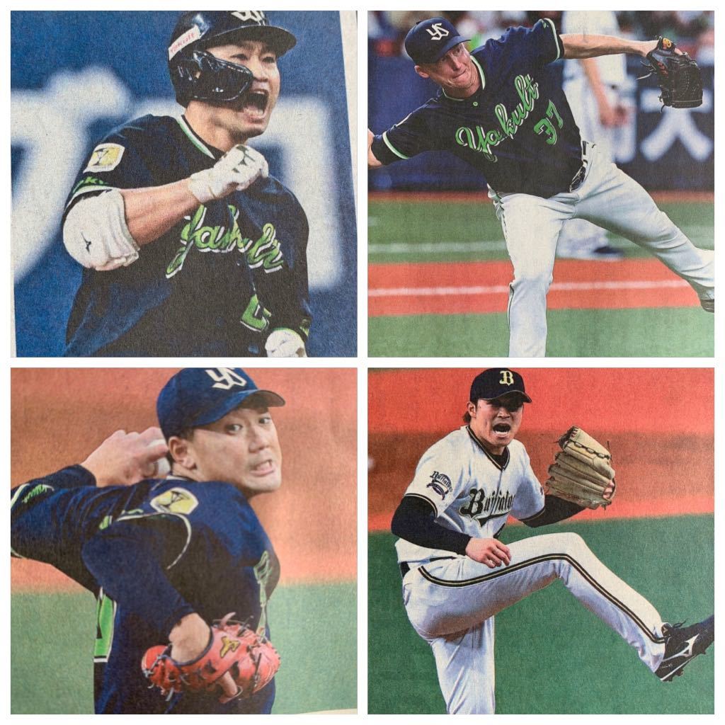 超貴重！プロ野球日本シリーズ第5戦 吉田正サヨナラ弾 マクガフ大誤算 40歳青木躍動3安打 ヤクルト オリックス 2022年 読売新聞 10/28_画像7