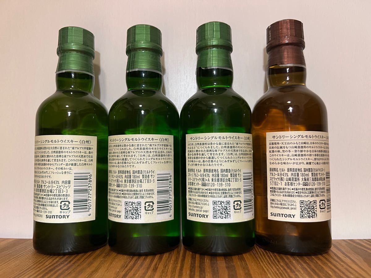 2022公式店舗サントリーシングルモルトウイスキー 山崎 白州 180ml 各3