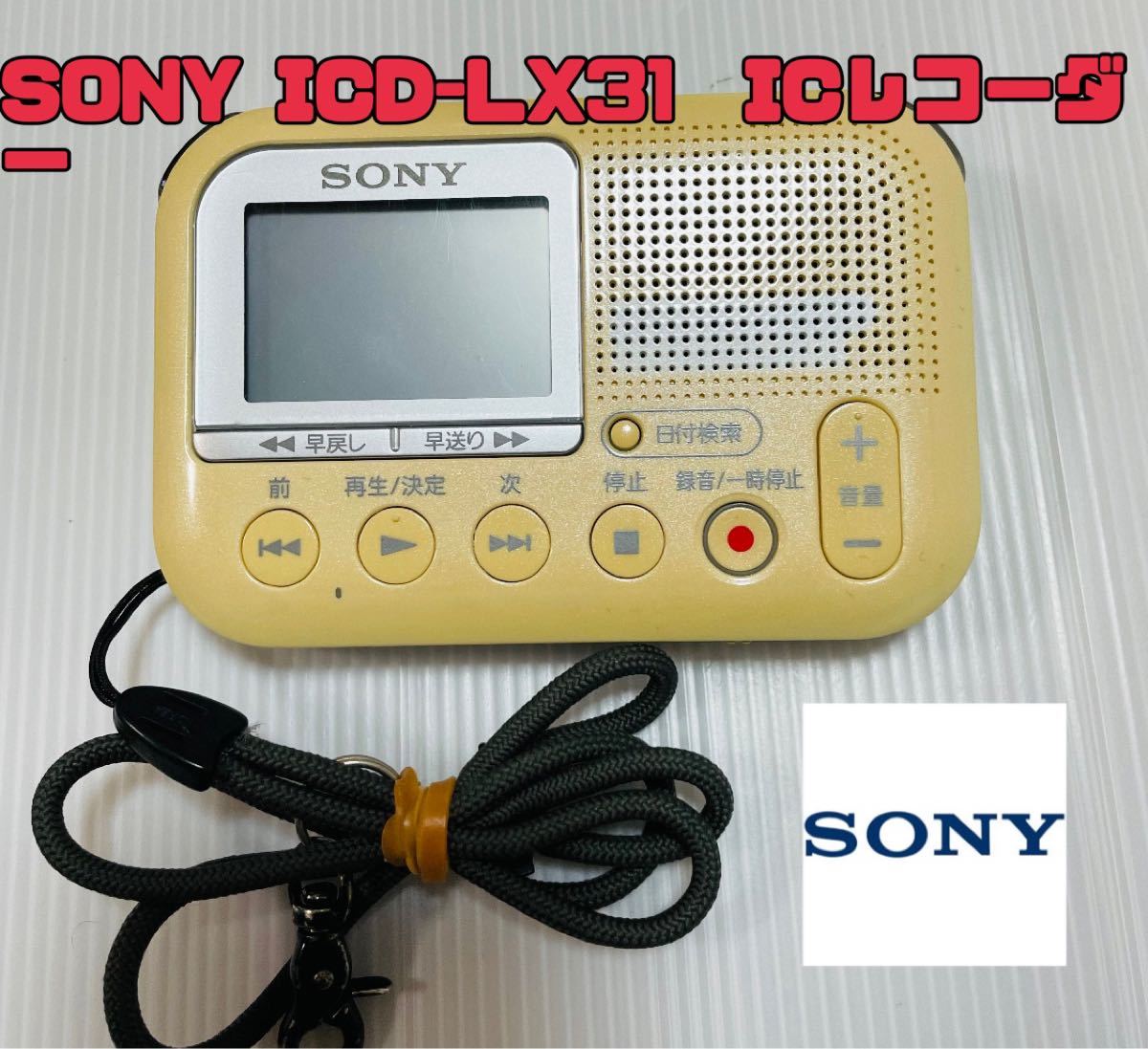 SONY ICD LX ボイスレコーダー SDカード付きほぼ未使用