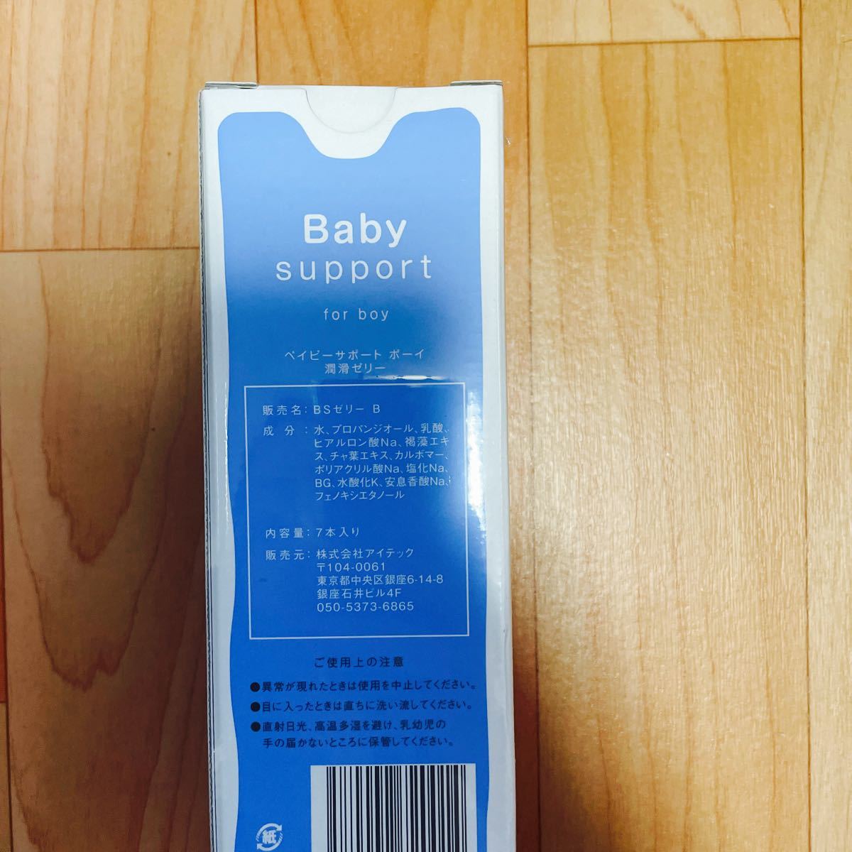 通販でクリスマス Baby support ベイビーサポート ボーイ 潤滑ゼリー ...
