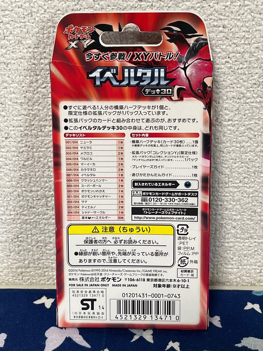 ポケモンカード XY イベルタル デッキ30 未開封|Yahoo!フリマ ポケモンカード XY イベルタル デッキ30 未開封|Yahoo!フリマ