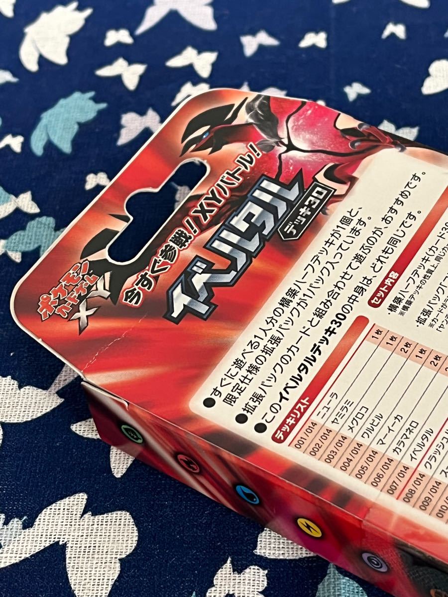 ポケモンカード XY イベルタル デッキ30 未開封|Yahoo!フリマ ポケモンカード XY イベルタル デッキ30 未開封|Yahoo!フリマ