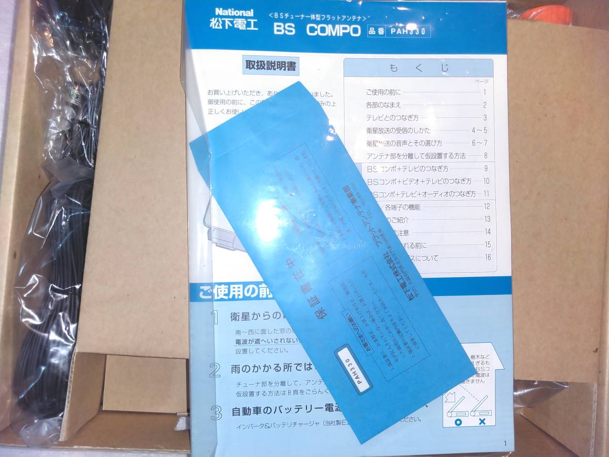 BSアンテナPAH330衛星放送受信用チューナー一体型フラット BSアンテナPAH330衛星放送受信用チューナー一体型フラット