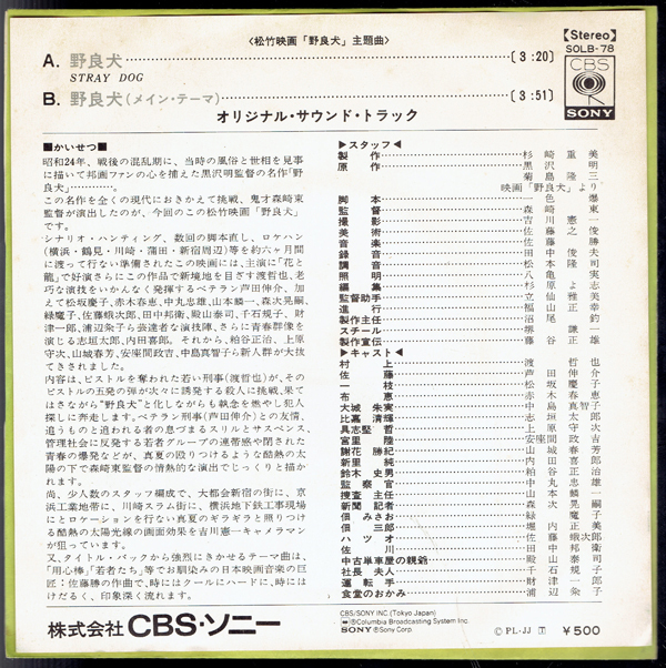 45RPM】佐藤勝/ 松竹映画「野良犬」サントラ ☆和ジャズ・超Cool