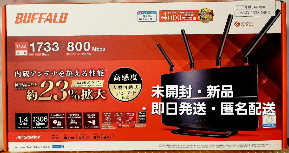 BUFFALO WiFi 無線LAN ルーター WXR-2533DHP2