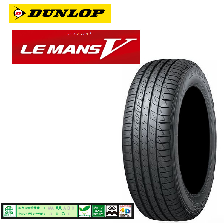 即日発送】 □2023年製□ダンロップ ルマン5プラス 215 60R16 4本