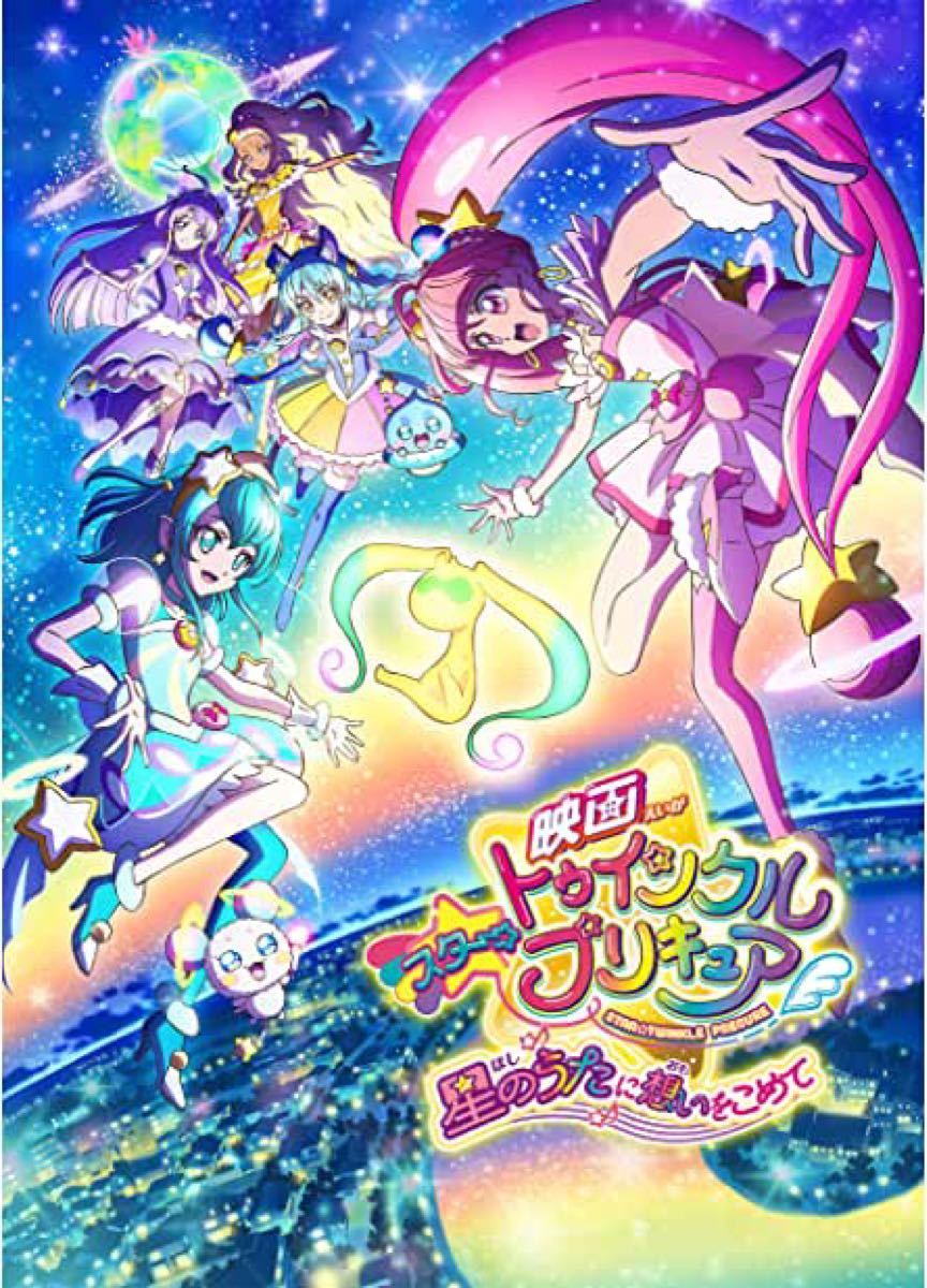 映画スター☆トゥインクルプリキュア 星のうたに想いをこめて DVD