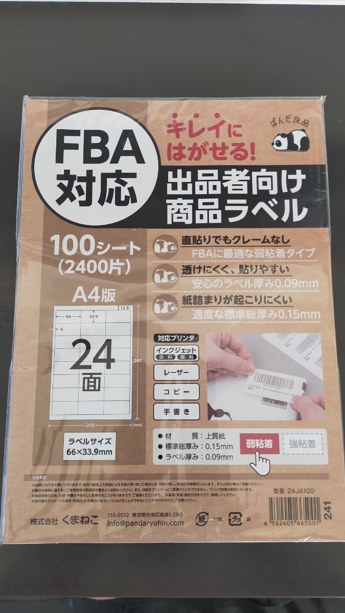 PayPayフリマ｜FBA対応 出品者向け商品ラベル 24面 100枚