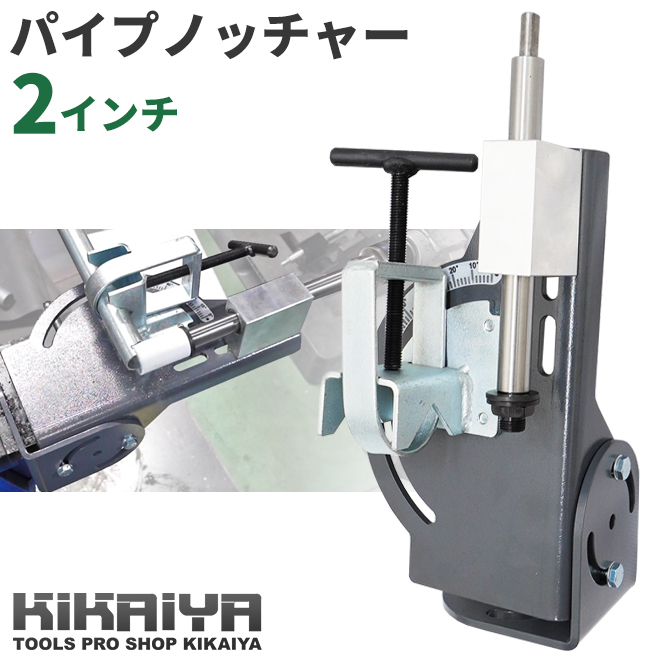  pipe no tea -2 -inch 2inch tube no tea - pipe cutter KIKAIYA