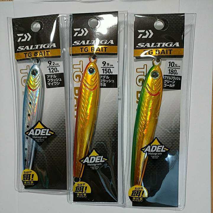 ダイワ ソルティガ TGベイト 180g 150g 120g アデルフラッシュ セットA
