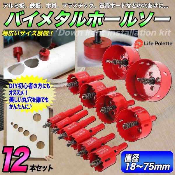 ヤフオク! - 耐磨耗 切味抜群 バイメタルホールソー 直径18~75mm...